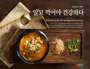  쿠팡은 오는 18일 초복을 앞두고 '여름 보양식 기획전'을 20일까지 실시한다고 밝혔다. ⓒ 쿠팡