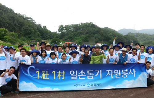  봉사활동에는 강원 우리카드 사장과 임직원들로 구성된 자원봉사단이  참여했다. ⓒ 우리카드