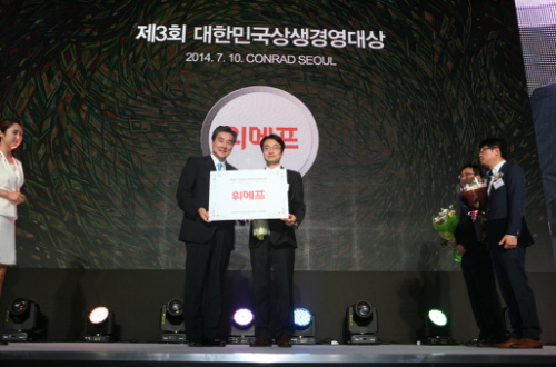  위메프는 제3회 대한민국상생경영대상에서 최우수상을 수상했다. 조석준 한국융합미디어협회 회장(왼쪽)&middot;박유진 위메프 홍보실장. ⓒ 위메프