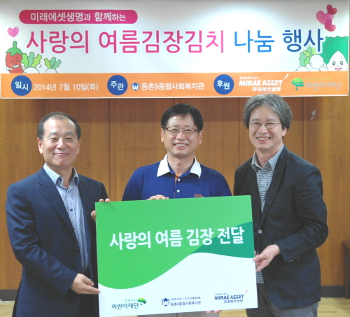  미래에셋생명 임원 22명은 10일 등촌9동 종합사회복지관에서 등촌9동 주공단지 부녀회원 20명과 함께 '사랑의 여름 김장' 봉사활동을 실시했다. (왼쪽부터) 김춘상 등촌9동 종합사회복지관 관장, 이상걸 미래에셋생명 대표이사 사장, 이충로 초록우산 어린이재단 본부장