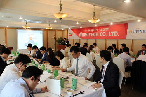  오는 25일 코스닥상장을 앞둔 윈하이텍이 11일 서울 여의도에서 기업공개 간담회를 갖고 향후 성장성과 상장 취지를 설명했다. ⓒ 윈하이텍