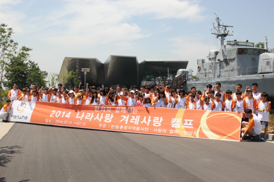  '한화와 함께하는 나라사랑 겨레사랑 캠프' 참석자들이 연평해전 교전으로 침몰된 참수리 357호정 앞에서 기념사진을 찍고 있다. Ⓒ 한화