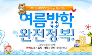  위메프에 따르면 오는 31일까지 도서교육 카테고리 무료반품&middot;무료교환이 가능하다. ⓒ 위메프