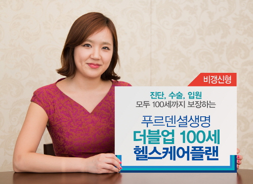 ⓒ 푸르덴셜생명