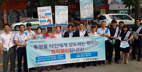  전주완주시군지부는 12년부터 의심계좌 모니터링 통해 360억원 지급정지로 피해예방 ⓒ 농협