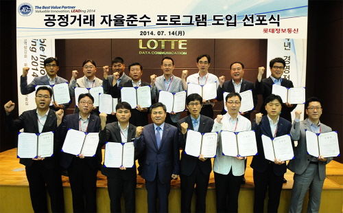  마용득 롯데정보통신 대표이사(앞줄 왼쪽에서 4번째)와 자율준수 관리자들이 공정거래 의지를 다지고 있다. ⓒ 롯데정보통신