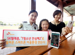  SK텔레콤은 스마트폰 중독 예방과 함께 전문기관과의 상담 기능을 제공하는 'T청소년안심팩2' 앱을 15일 출시한다. ⓒ SK텔레콤