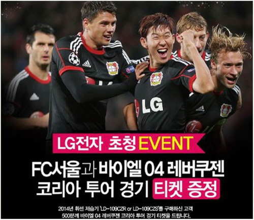  옥션이 LG전자 제습기 구매자에게 바이엘 04 레버쿠젠과 FC서울의 친선경기 티켓을 증정하는 이벤트를 진행한다. ⓒ 옥션