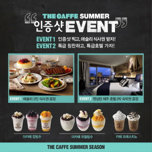  이랜드 더카페 여름메뉴 출시 이벤트. ⓒ 이랜드