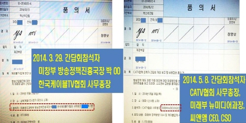  은수미 새정치민주연합 의원은 16일 기자회견을 통해 씨앤앰이 미래부 공무원들에게 접대한 내역을 공개했다. ⓒ 은수미 의원실