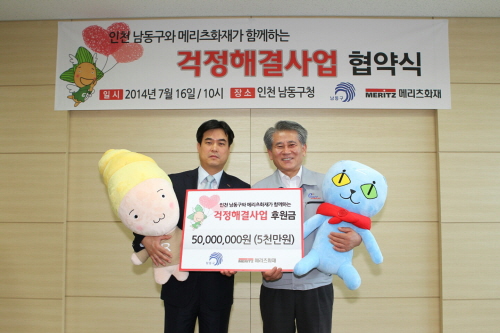  16일 인천 남동구 소재의 남동구청에서 윤여일 메리츠화재 본부장(왼쪽)과 장석현 남동구청장이 후원금 전달식 후 기념 촬영을 하고 있다. ⓒ 메리츠화재