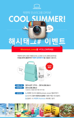  ㈜락앤락이 주방생활용품 업계 최초로 사진 및 동영상 소셜 네트워크 서비스(SNS) 인스타그램의 공식 계정(instagram.com/locknlock_korea)을 개소했다. ⓒ ㈜락앤락