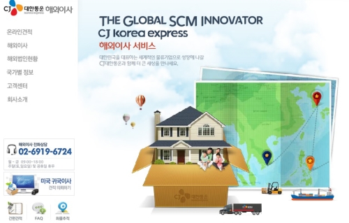  CJ대한통운이 고객들의 해외이사를 원스톱으로 지원하는 '해외이사 홈페이지'를 오픈했다. ⓒ CJ대한통운