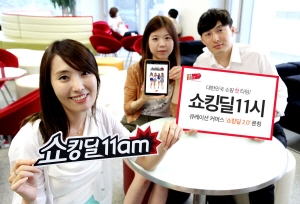  11번가는 '쇼킹딜11시'를 통해 차별화된 큐레이션 커머스를 실현할 계획이다.ⓒ 11번가