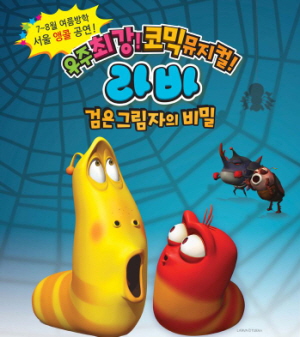 올 여름방학에는 각종 캐릭터를 활용한 공연이 인기를 얻고 있다. ⓒ롯데닷컴