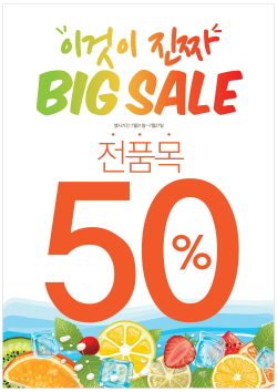  에이블씨엔씨 브랜드숍 어퓨 빅세일 포스터. ⓒ 에이블씨엔씨