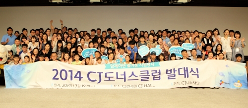  지난 19일 CJ인재원에서 약 200여명의 임직원 및 가족들로 구성된 자원봉사단이 참여한 가운데 2014 CJ도너스클럽 발대식이 열렸다. ⓒ CJ