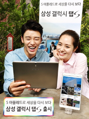  삼성전자 모델이 프리미엄 태블릿 '갤럭시 탭S'를 선보이는 모습. ⓒ 삼성전자