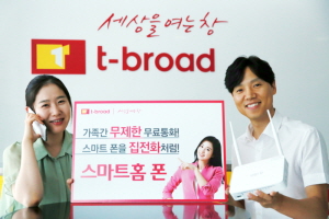  티브로드의 '스마트홈폰' 서비스는 부산과 수원 지역 4개 종합유선방송사업자(SO)에서 먼저 서비스된 후 오는 9월 티브로드  전지역에서 서비스될 예정이다. ⓒ 티브로드