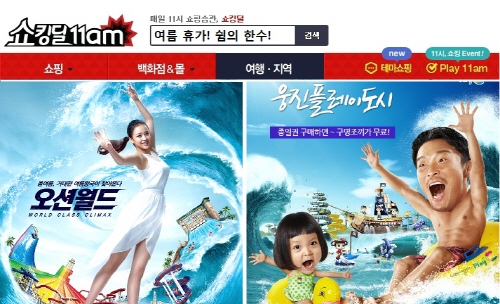  11번가는 휴가철을 맞아 국내 유명 워터파크 이용권을 오는 27일 까지판매한다. ⓒ 11번가