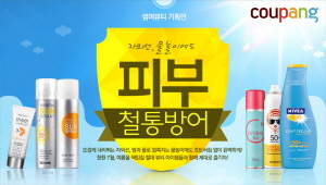  쿠팡은 자외선 차단제 및 여름철 에티켓 상품을 모은 '썸머뷰티 기획전'을 실시한다. ⓒ 쿠팡