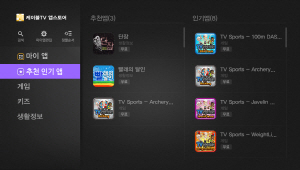  홈초이스는 '케이블TV 앱스토어' 서비스를 시작한다고 22일 밝혔다. ⓒ 홈초이스