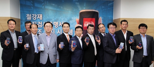  한국철강협회 회원사 임원들이 22일 간담회를 갖고, 철강재 품질검사증명서 위변조 방지를 위한 QR 시스템 '큐리얼' 시사회를 진행했다. ⓒ 한국철강협회