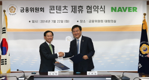  신제윤 금융위원장과 김상헌 네이버 대표가 22일 중구 세종대로 금융위원회에서 금융 콘텐츠 제휴를 위한 양해각서를 체결한 후 악수하고 있다. ⓒ 금융위원회