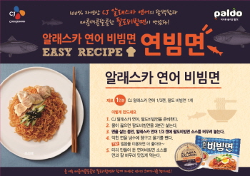  연빔면 레시피카드. ⓒ 팔도