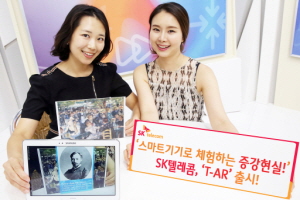  SK텔레콤은 스마트기기를 활용해 다양한 증강현실 서비스를 즐길 수 있는 'T-AR'을 출시했다고 24일 밝혔다. ⓒ SK텔레콤