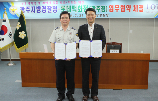  광주지방경찰청과 롯데백화점 광주점은 24일 광주지방경찰청 5층 무등홀에서 4대 사회악 근절 홍보 및 감정노동자 인권 보호 지원체계 구축을 위한 업무 협약(MOU)을 체결했다.ⓒ롯데백화점 광주점