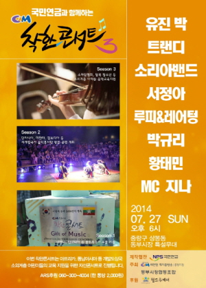 씨앤앰은 '착한콘서트'를 오는 27일 동부시장에서 진행한다고 25일 밝혔다. ⓒ 씨앤앰