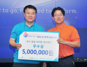  '우수창업 아이템 경진 대회'의 대상은 1000만원의 상금을, 우수상은 500만원의 창업 지원금이 전달됐다. ⓒ 시소커뮤니케이션즈