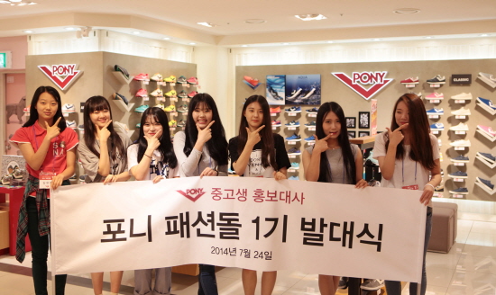  아메리칸 스포츠 클래식 브랜드 포니(PONY)가 지역 패션 아이콘 '패션돌'을 선발하고 발대식을 가졌다. 패션에 관심이 많은 중·고등학생 13명으로 구성된 '패션돌'은 향후 3개월간 SNS를 통해 스타일링 제안 등 다양한 활동을 펼칠 예정이다. ⓒ 금강제화
