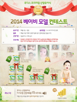  일동후디스 산양유 모델 콘테스트. ⓒ 일동후디스