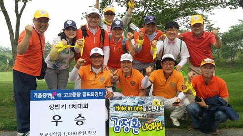 '2014 키움증권배 고교동창 골프최강전'에서 우승한 여수고 동문들이 파이팅을 외치고 있다. ⓒ여수고 총동문회.