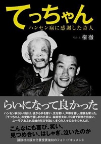 권철씨의 '텟짱' 사진전 포스터. =박대성기자