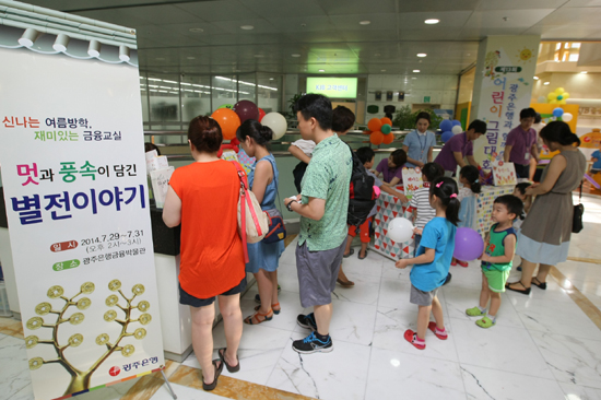  광주은행 금융박물관이 마련한 여름방학 금융교실 '꿈 가득한 저축, 즐거운 여름방학' ’이 지역 어린이들의 뜨거운 호응 속에 31일 마무리 됐다. ⓒ광주은행