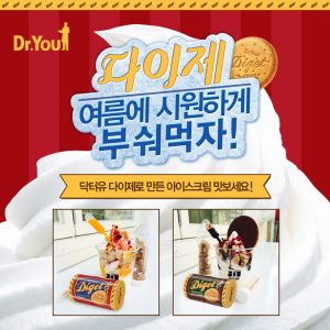  오리온은 닥터유 다이제로 만든 아이스크림 2종을 증정하는 이벤트를 진행한다. ⓒ 오리온