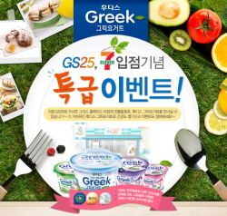  후디스 Greek이 세븐일레븐에 이어 GS25까지 입점됨에 따라 이를 기념하는 이벤트가 내달 15일까지 진행된다. ⓒ 일동후디스