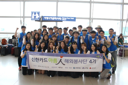  신한카드가 올해로 4회째 진행하고 있는 '아름인 해외봉사단'이 4일 베트남으로 출국 전 기념촬영을 하고 있다. ⓒ 신한카드