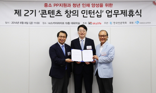  (왼쪽부터)김동규 한국언론학회장&middot;김형준 KT스카이라이프 부사장&middot;이춘재 푸드TV대표는 지난 8일 서울 상암동 스카이라이프 본사 대회의실에서 열린 '제2기 콘텐츠 창의 인턴십' 업무 제휴식에 참가했다. ⓒ KT스카이라이프