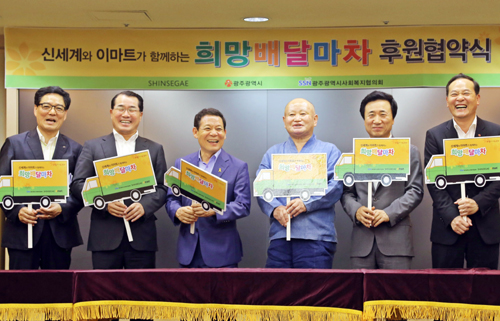  13일 오후 2시 광주시청 비즈니스룸에서 열린 희망배달마차 후원협약식에서 장재영 신세계 대표이사, 윤장현 광주시장, 방철호 광주사회복지협의회 회장이 저소득층에게 생필품을 지원하는 나눔활동인 희망배달마차 사업을 3년간 연장하는 협약을 체결했다.왼쪽부터 류성봉 광주사회복지협의회 사무처장, 장재영 신세계 대표이사, 윤장현 광주시장, 방철호 광주사회복지협의회 회장, 유신열 광주신세계 대표이사, 김종석 광주신세계 관리이사 ⓒ