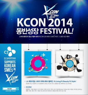  CJ몰이  'KCON 동반성장 기획전'을 31일까지 진행한다. ⓒ CJ몰