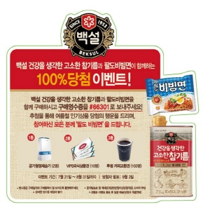  CJ제일제당 '백설 건강을 생각한 고소한 참기름'은 여름 막바지 시즌을 맞아 '간편 바캉스 대표 레시피'를 알리기 위해 팔도 비빔면과 공동 마케팅을 진행한다. ⓒ CJ제일제당