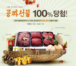  CJ오쇼핑이 24일까지 다양한 프로모션과 이벤트를 진행한다. ⓒ CJ오쇼핑