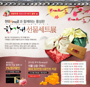  현대H몰이 추석을 맞아 내달 7일까지 '한가위 한가득' 특별전을 진행한다. ⓒ 현대H몰