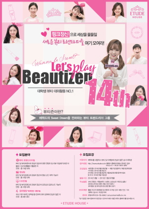  에뛰드하우스는 대학생 뷰티 트렌드 리더 '뷰티즌' 14기를 모집한다. ⓒ 에뛰드하우스
