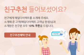  매일유업은 가정배달 친구추천 이벤트를 진행한다. ⓒ 매일유업
