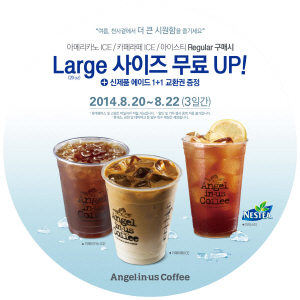  엔제리너스커피가  '20온스 데이' 이벤트를 진행한다. ⓒ 엔제리너스커피